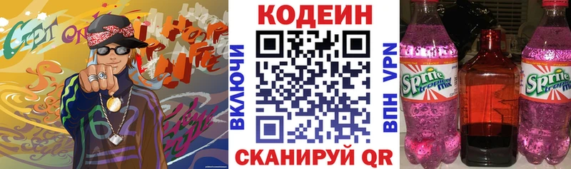 Кодеин напиток Lean (лин)  Кедровый 